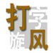 3號讓給了保羅！球衣記者：比爾在快船將穿0號球衣出戰